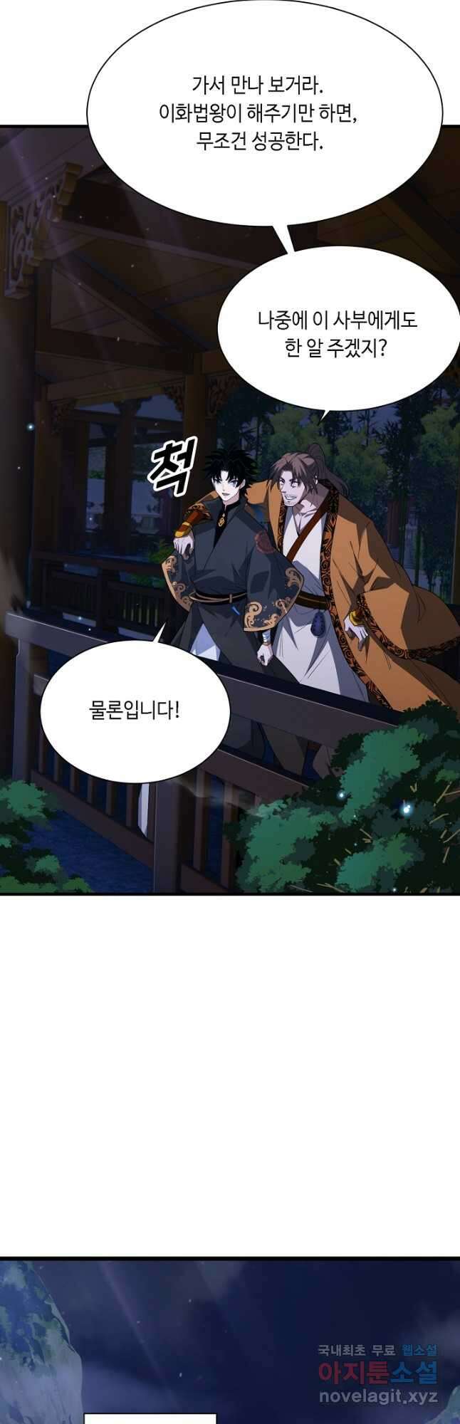 [에스탄시아1] 53화 7