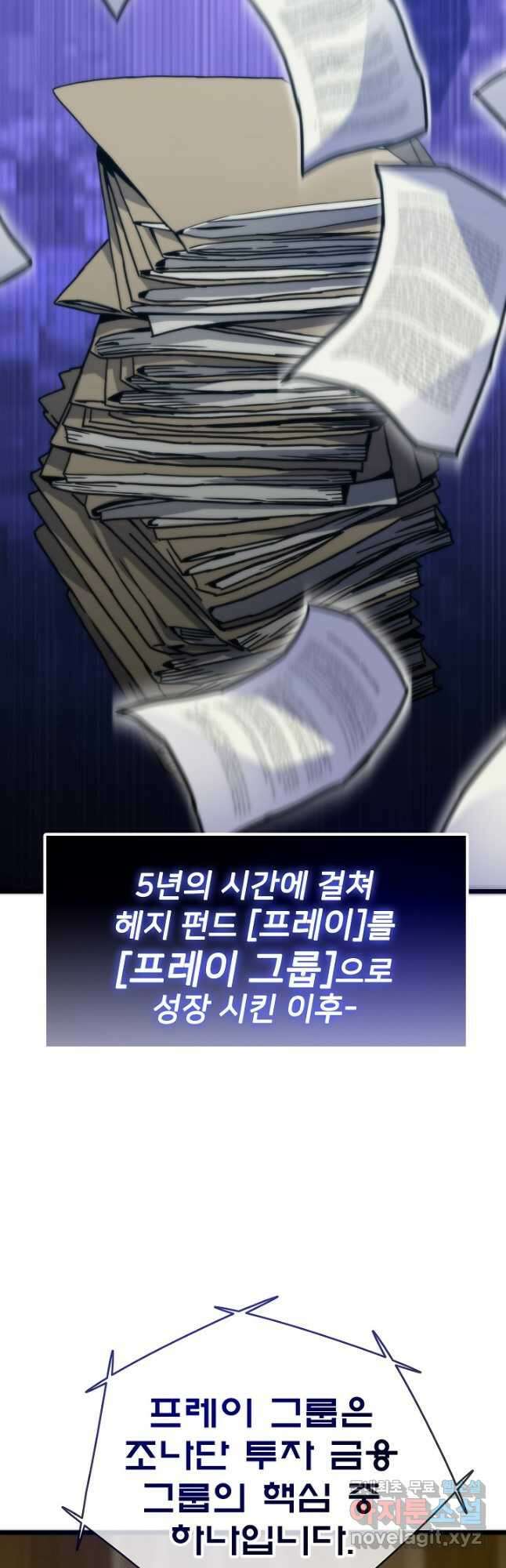 전생자(카카오) 59화 2