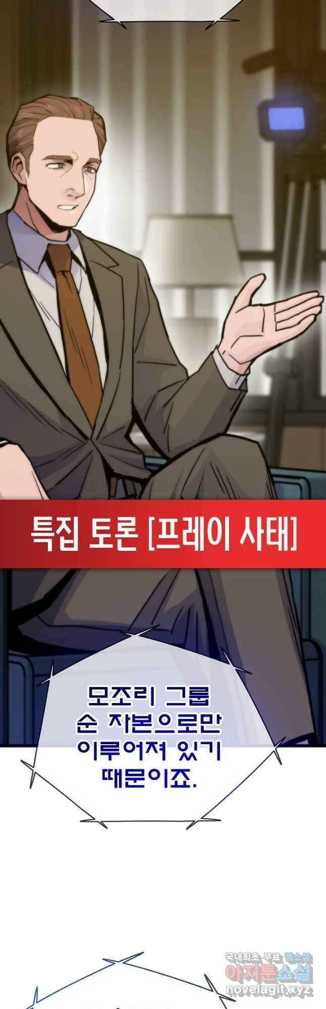 전생자(카카오) 59화 3