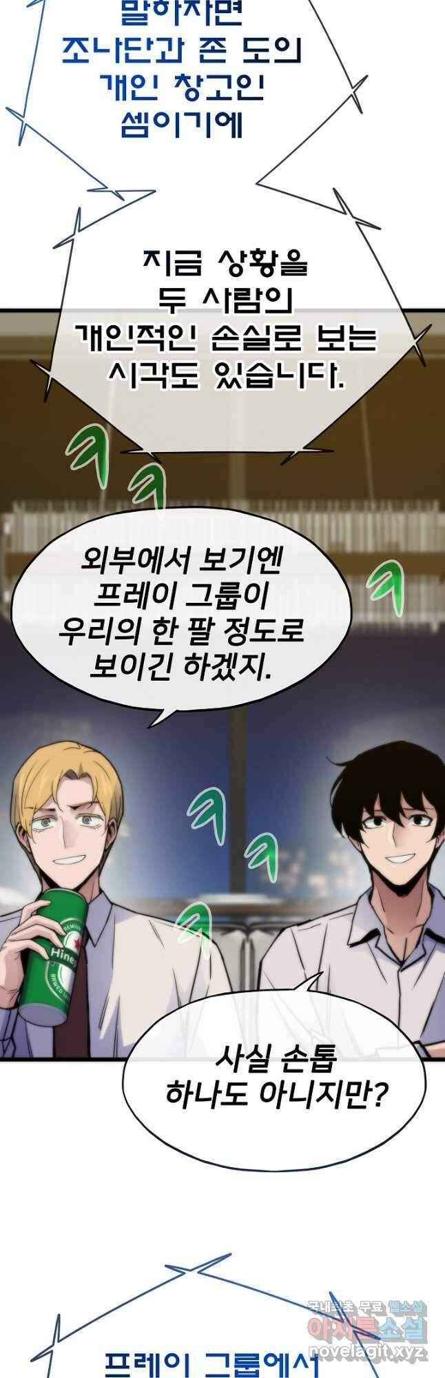 전생자(카카오) 59화 4
