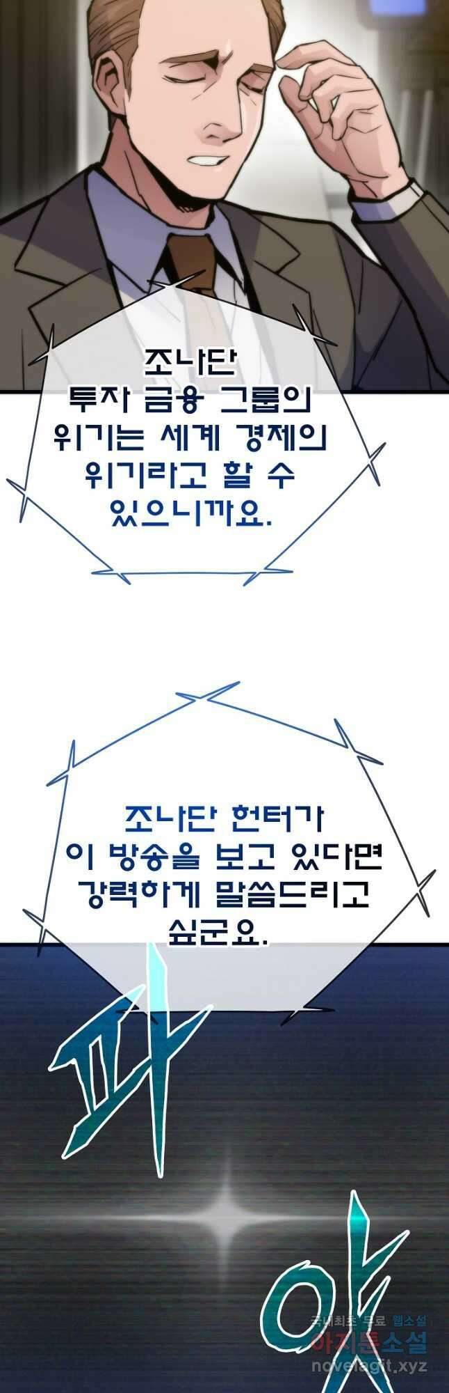 전생자(카카오) 59화 6