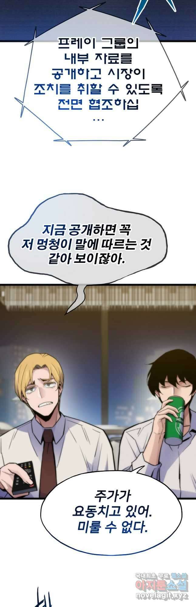 전생자(카카오) 59화 7