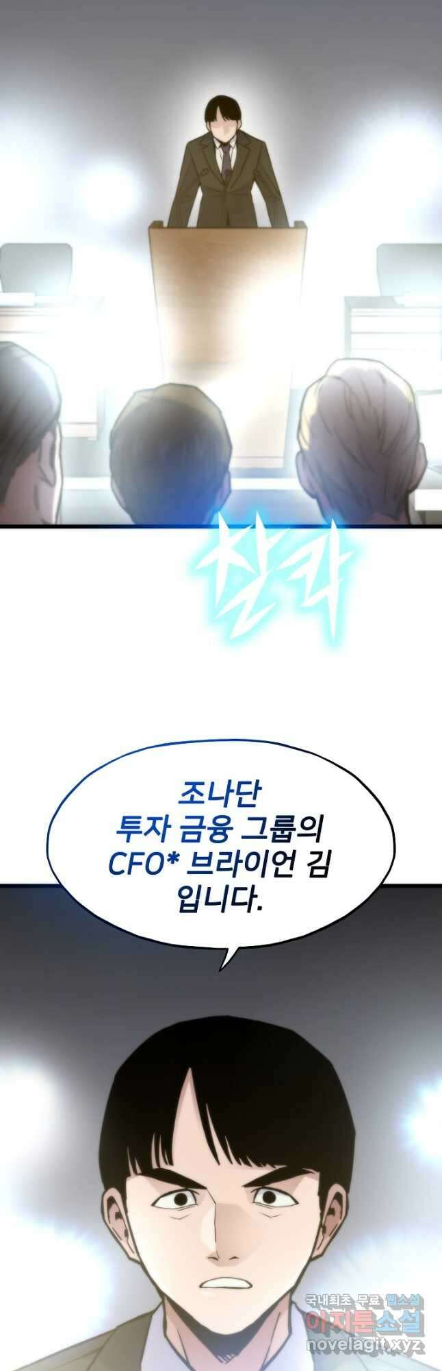 전생자(카카오) 59화 9