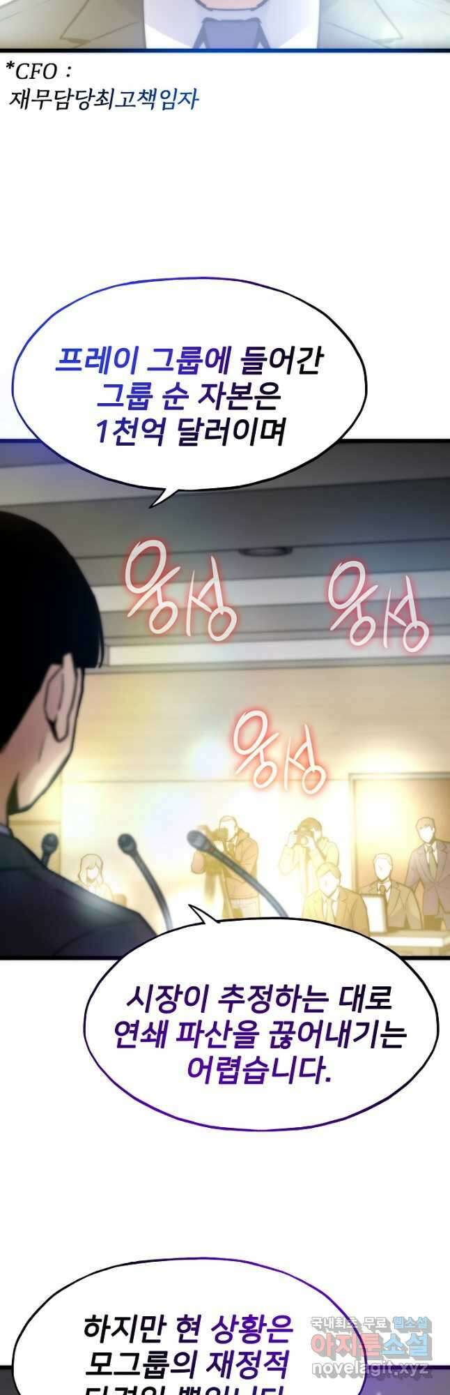 전생자(카카오) 59화 10