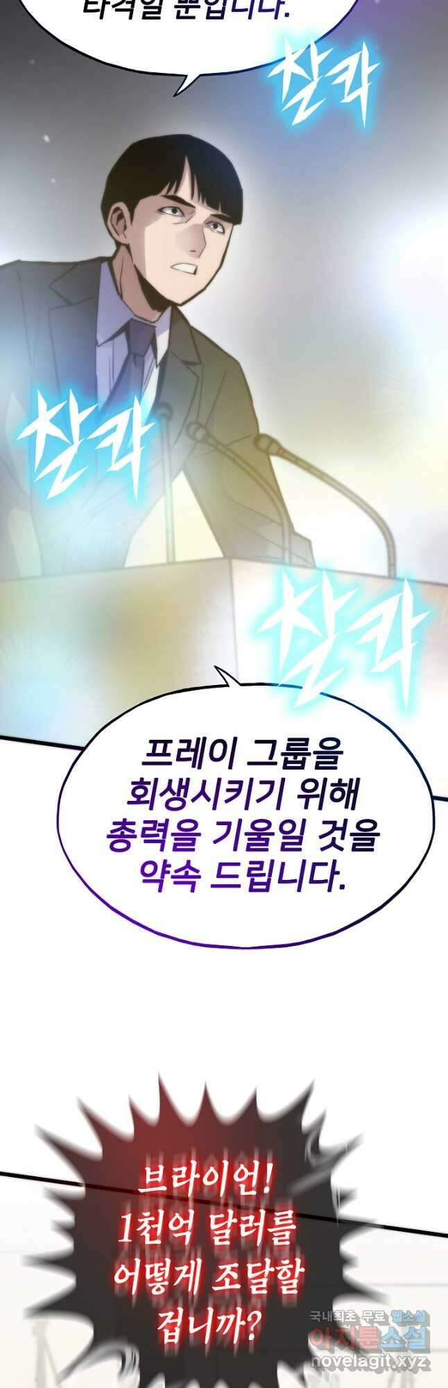 전생자(카카오) 59화 11