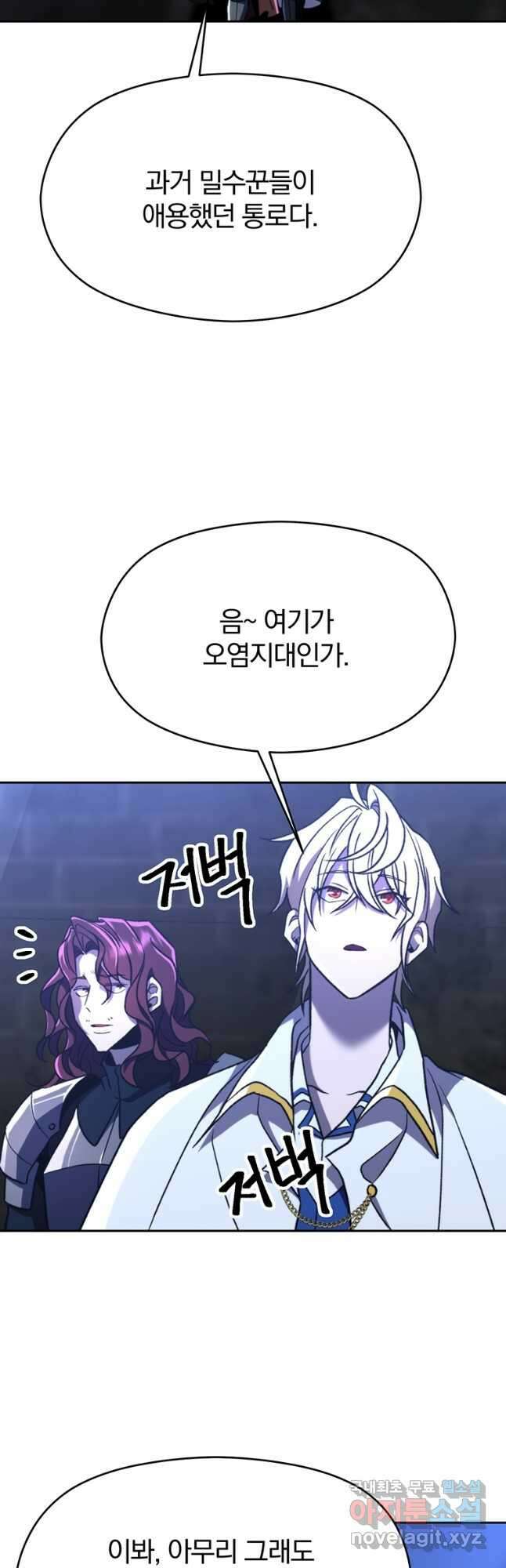 회귀로 초월하는 대마도사 78화 3
