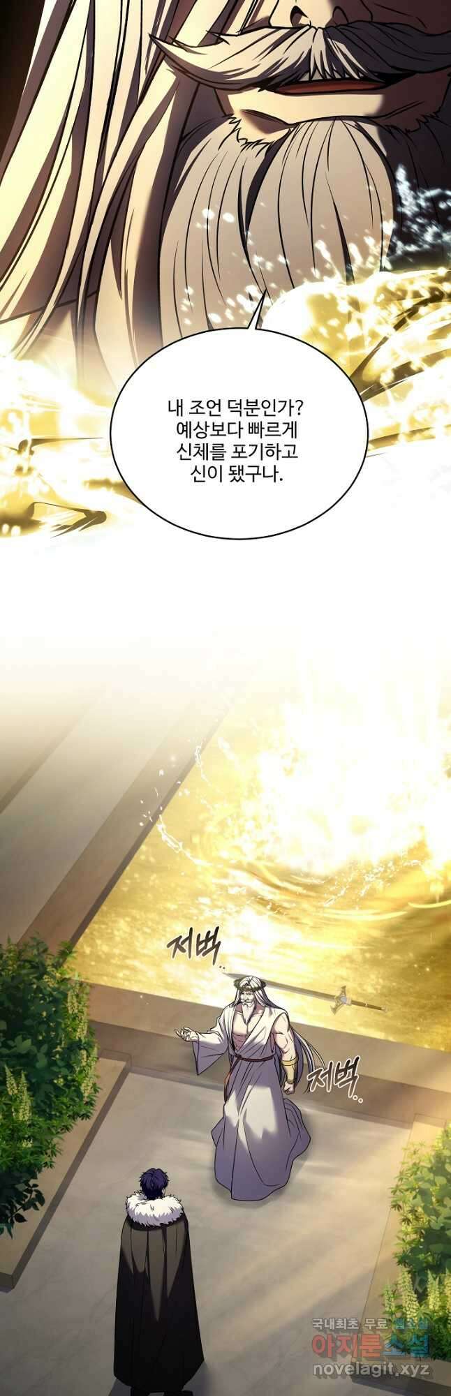 8서클 마법사의 환생 157화 6