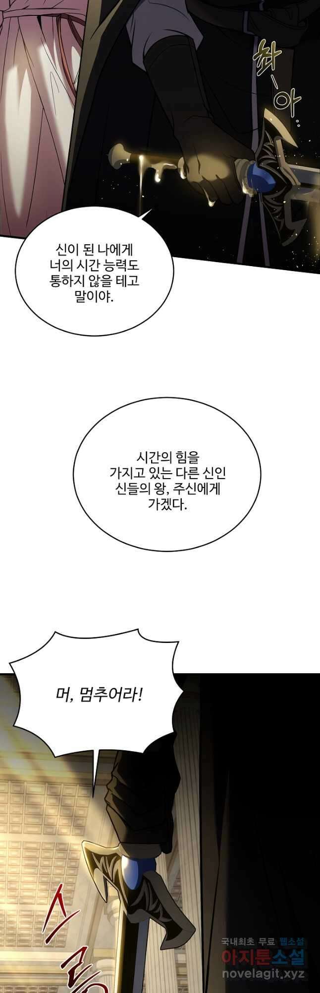 8서클 마법사의 환생 157화 12
