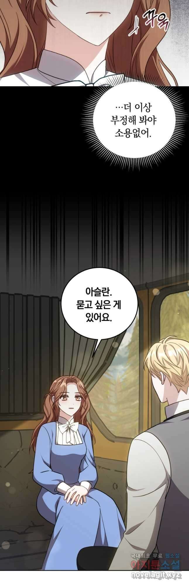당신이 사랑하는 동안에 37화 4