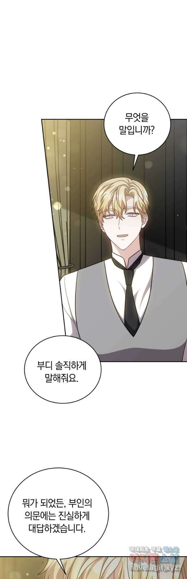 당신이 사랑하는 동안에 37화 5