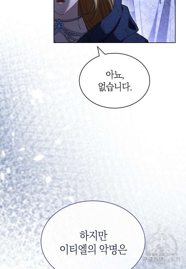 악마를 배불리는 법 54화 13
