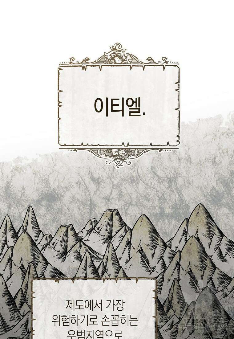 악마를 배불리는 법 54화 17