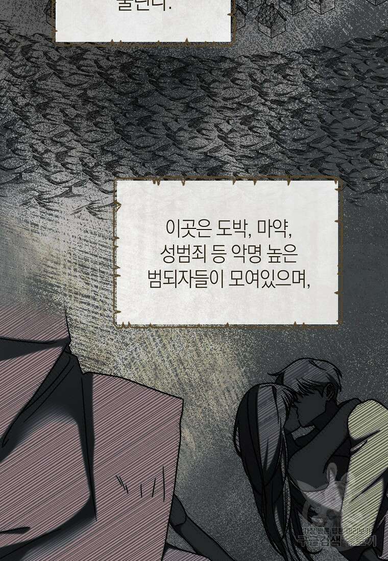 악마를 배불리는 법 54화 19