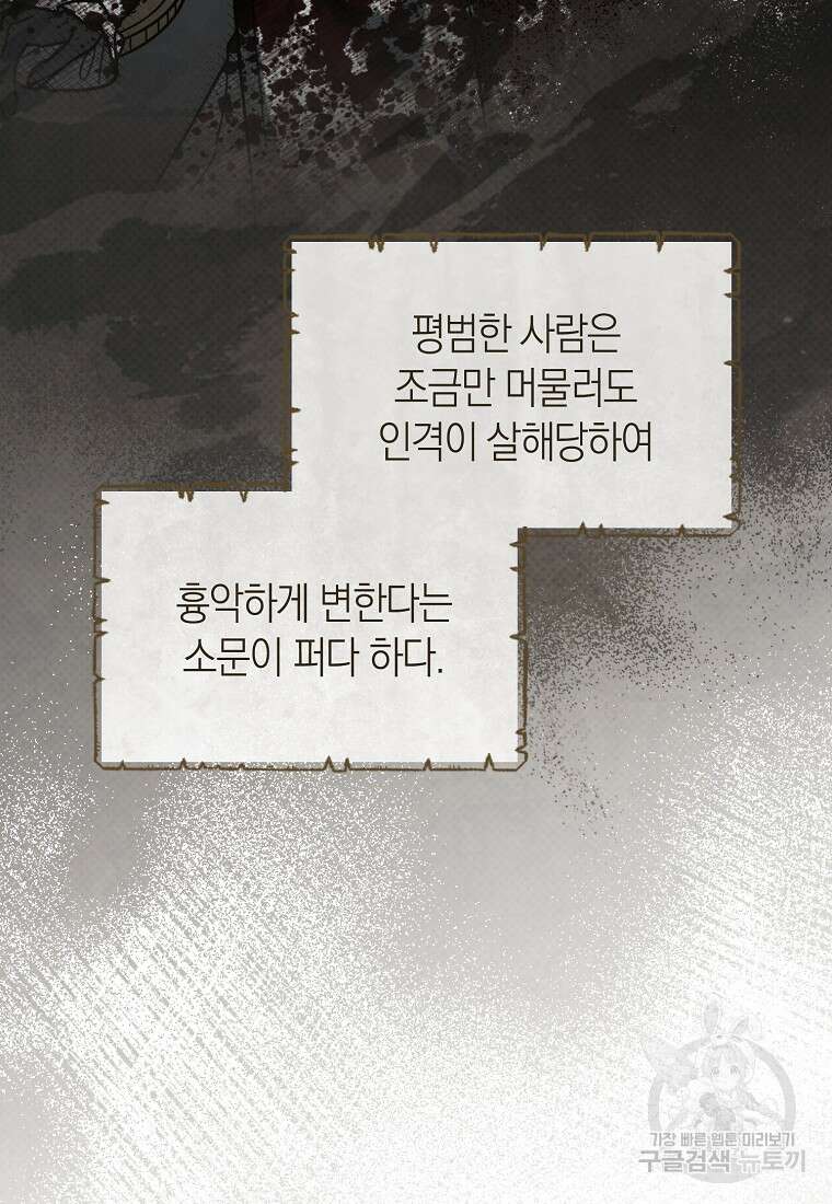 악마를 배불리는 법 54화 21