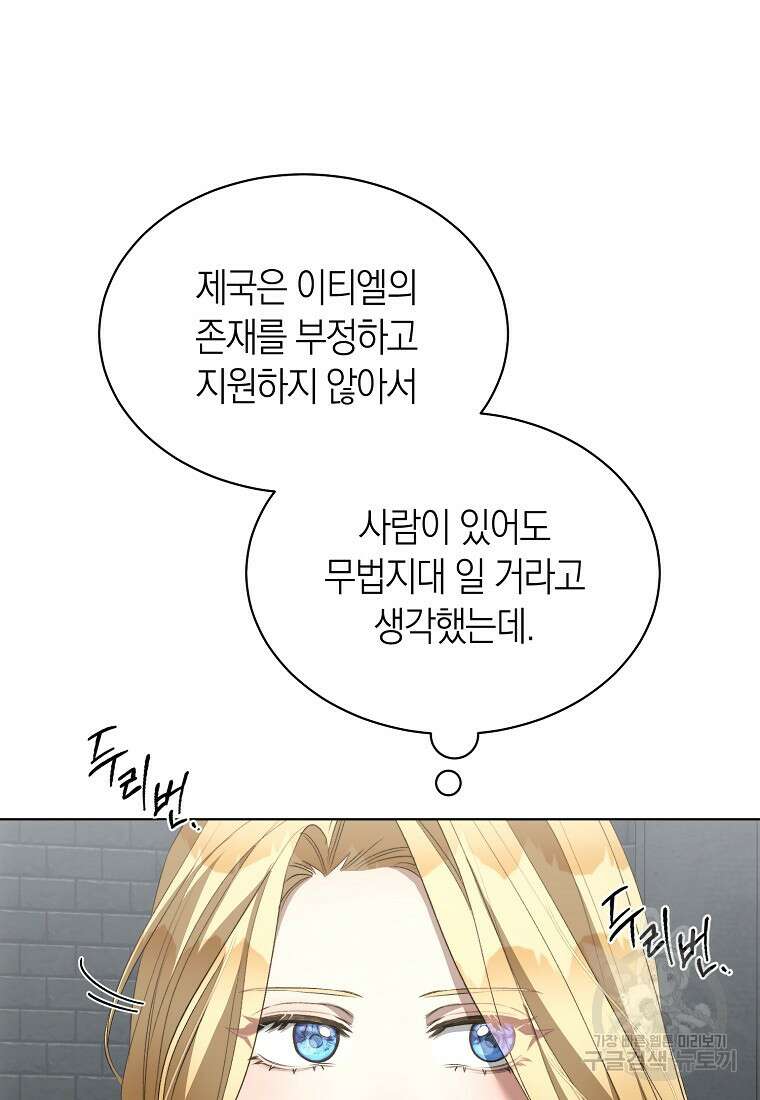 악마를 배불리는 법 54화 24