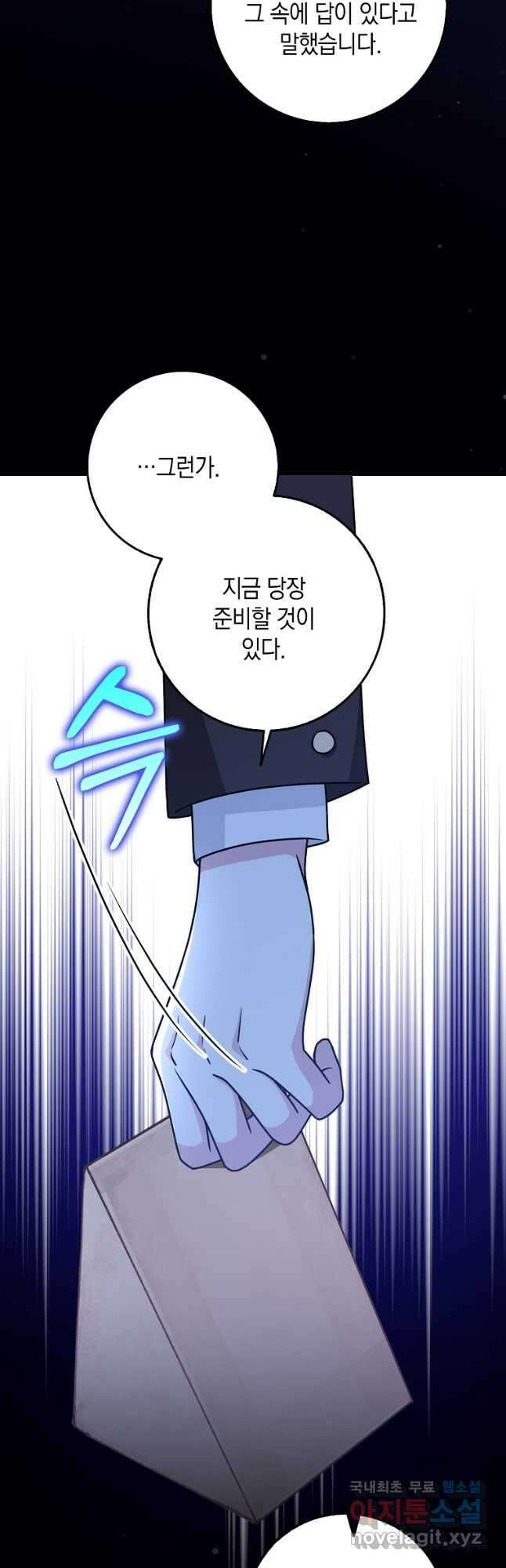 친구끼리 이러는 거 아니야 21화 3