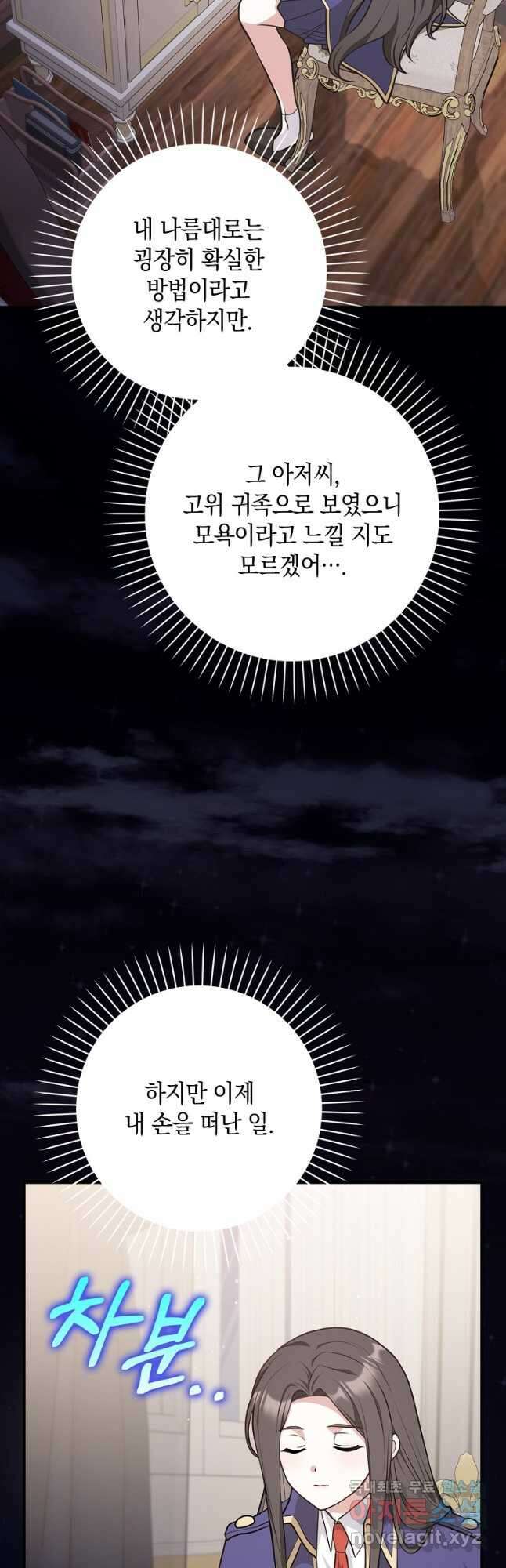 친구끼리 이러는 거 아니야 21화 5
