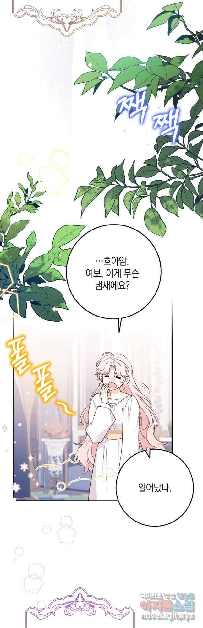 친구끼리 이러는 거 아니야 21화 8