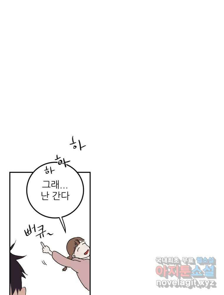 제비가 낮게 날면 52화 착륙3 6