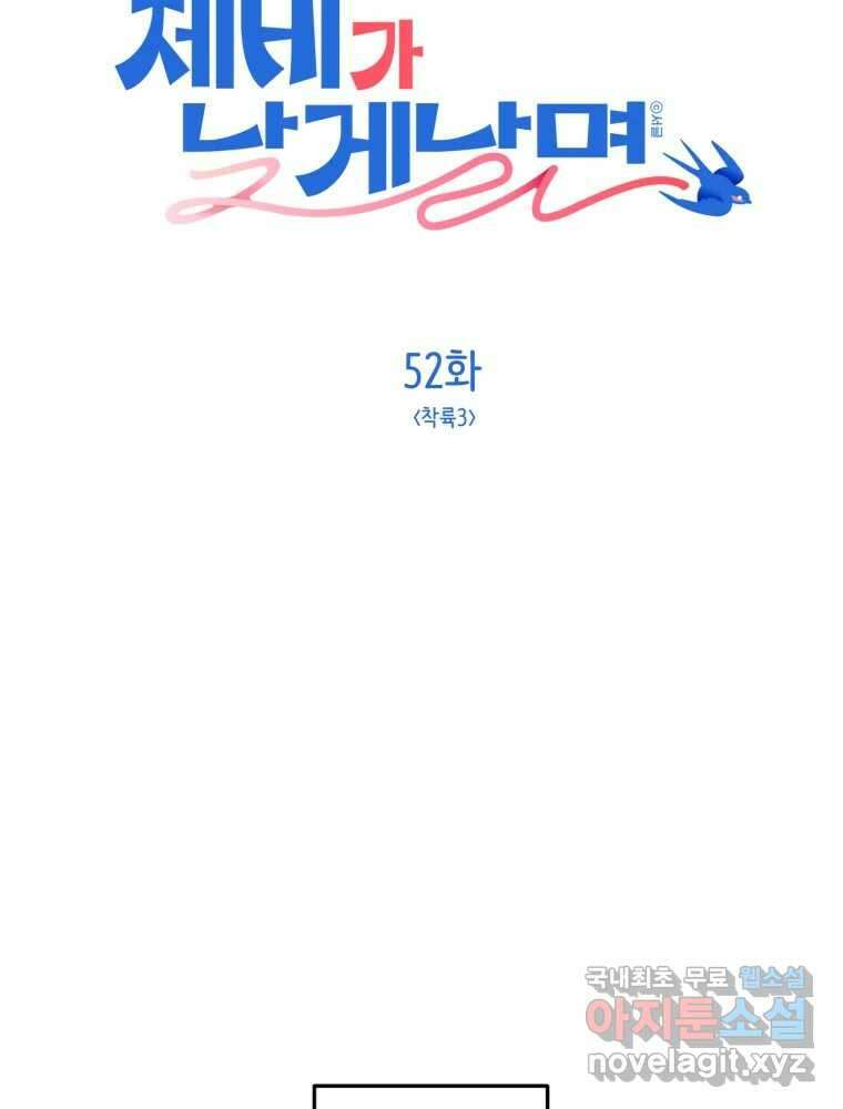 제비가 낮게 날면 52화 착륙3 15