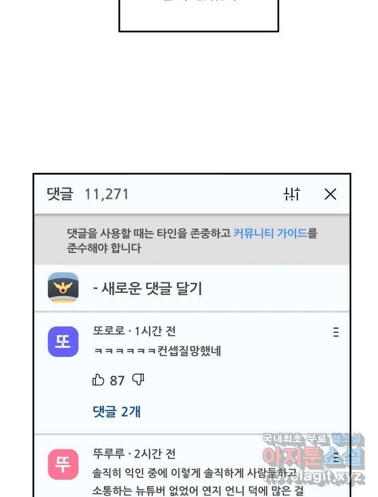 제비가 낮게 날면 52화 착륙3 20