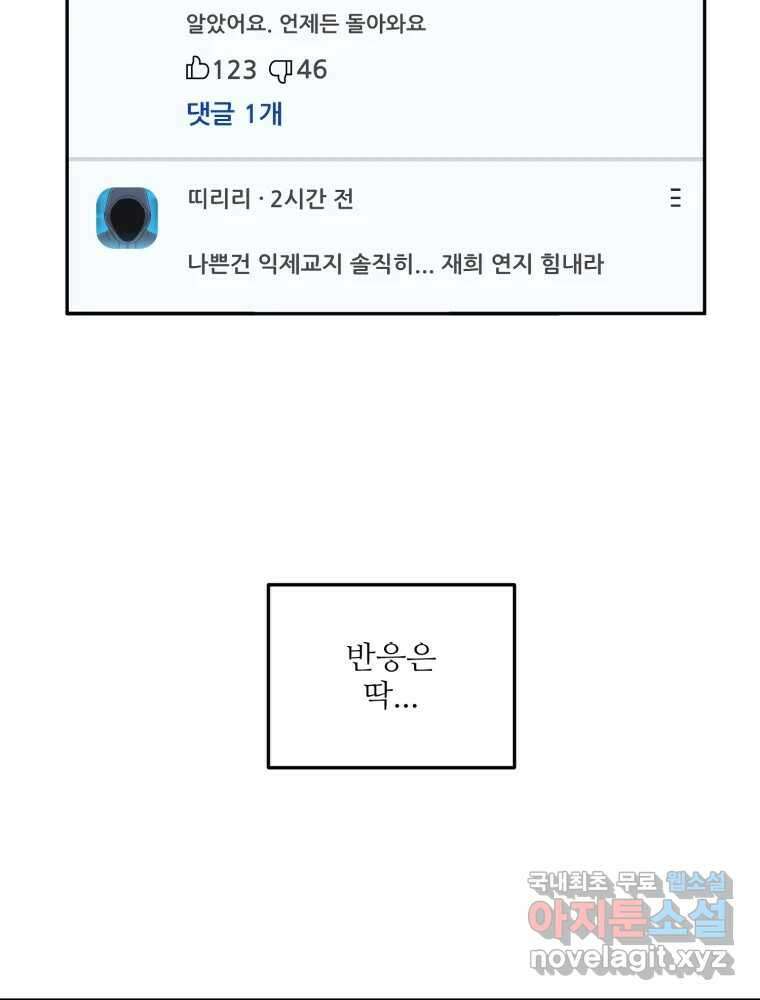 제비가 낮게 날면 52화 착륙3 21