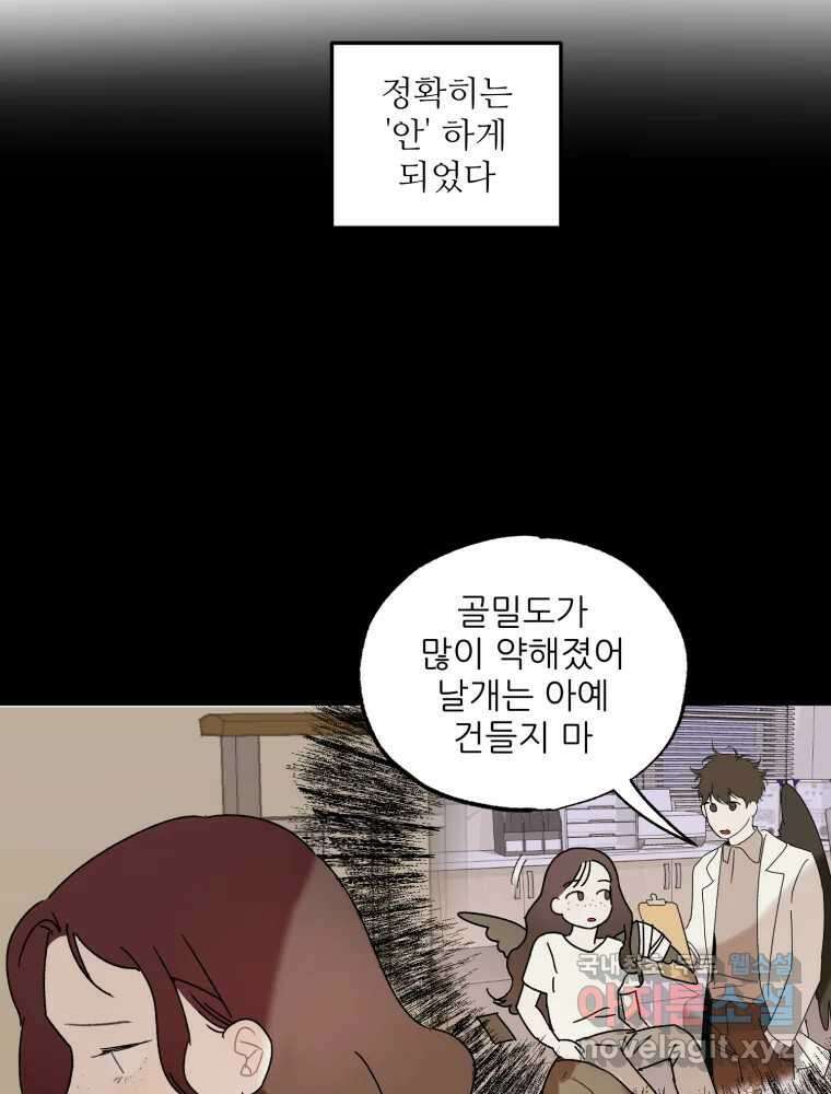 제비가 낮게 날면 52화 착륙3 26
