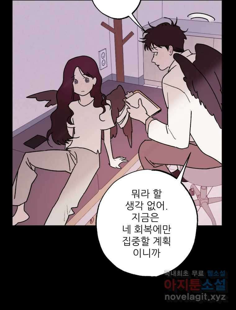 제비가 낮게 날면 52화 착륙3 31