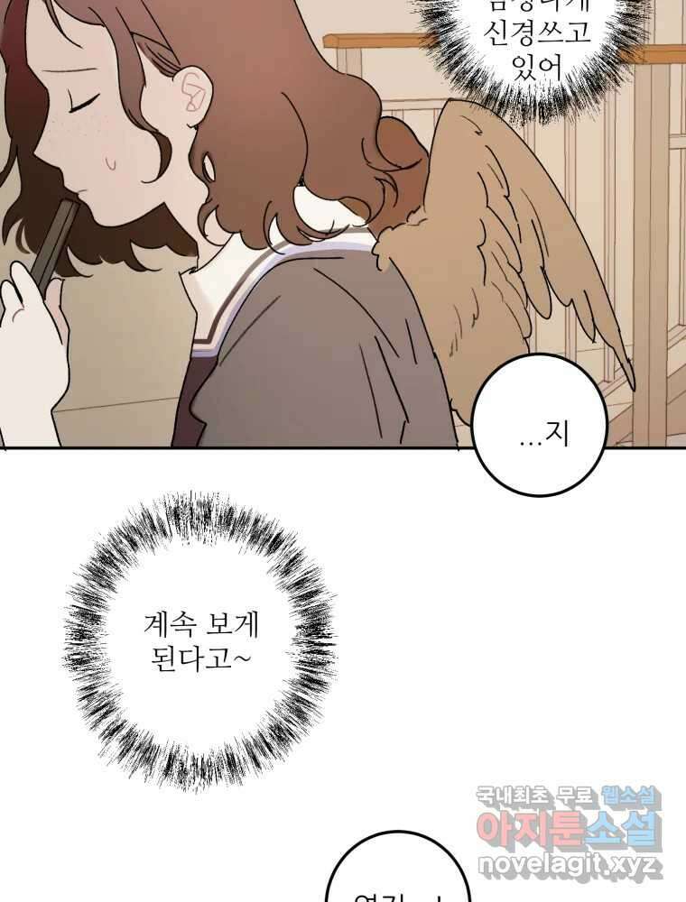 제비가 낮게 날면 52화 착륙3 36