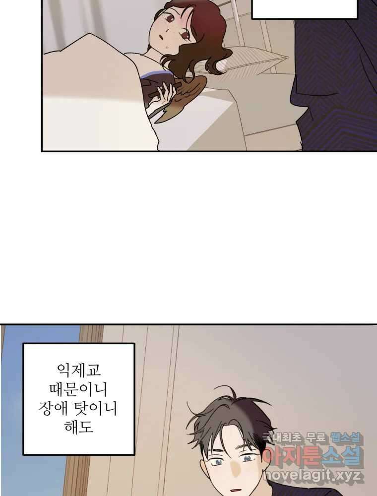 제비가 낮게 날면 52화 착륙3 42