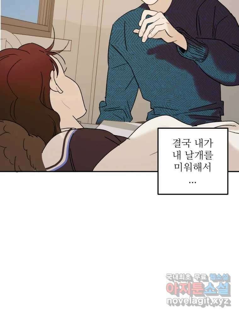 제비가 낮게 날면 52화 착륙3 43
