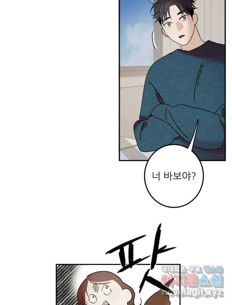 제비가 낮게 날면 52화 착륙3 47