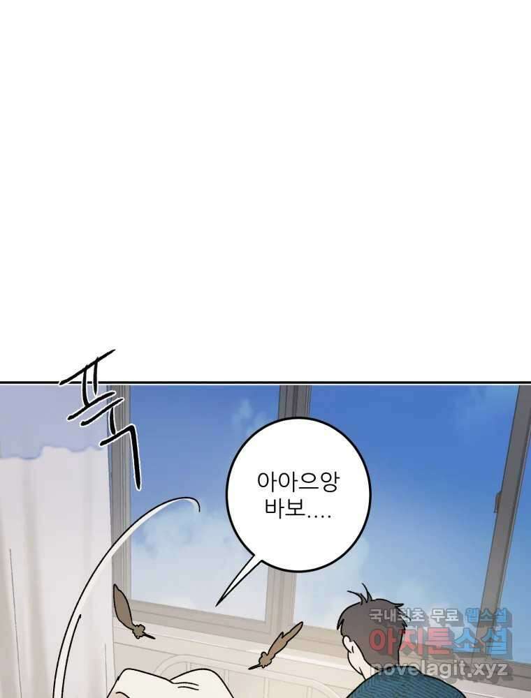 제비가 낮게 날면 52화 착륙3 53