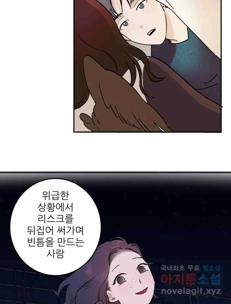 제비가 낮게 날면 52화 착륙3 56