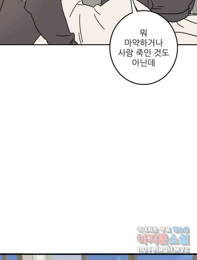 제비가 낮게 날면 52화 착륙3 79