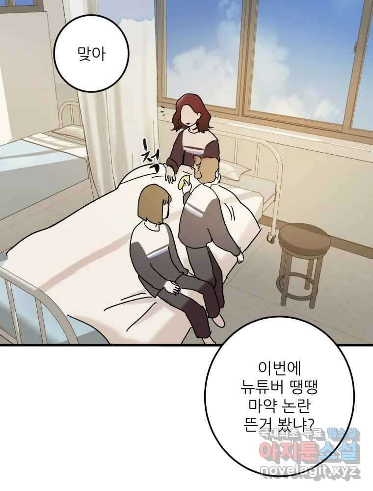 제비가 낮게 날면 52화 착륙3 80