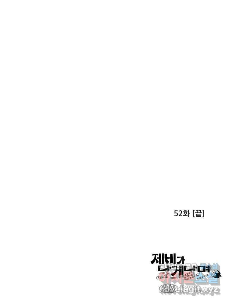 제비가 낮게 날면 52화 착륙3 85