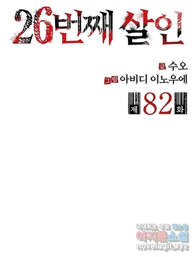 26번째 살인 제82화 2