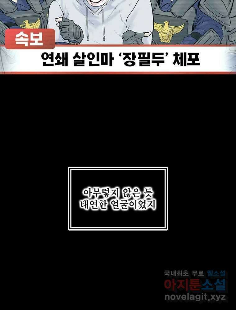 26번째 살인 제82화 5