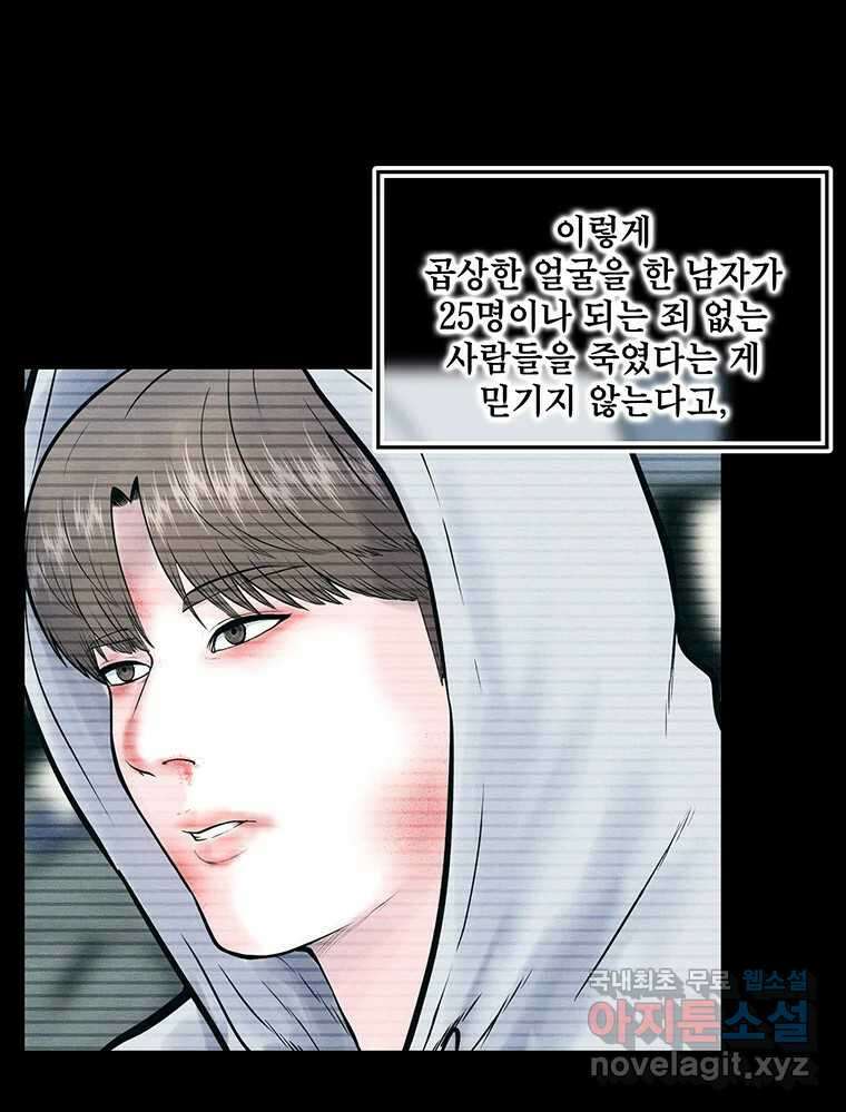 26번째 살인 제82화 7