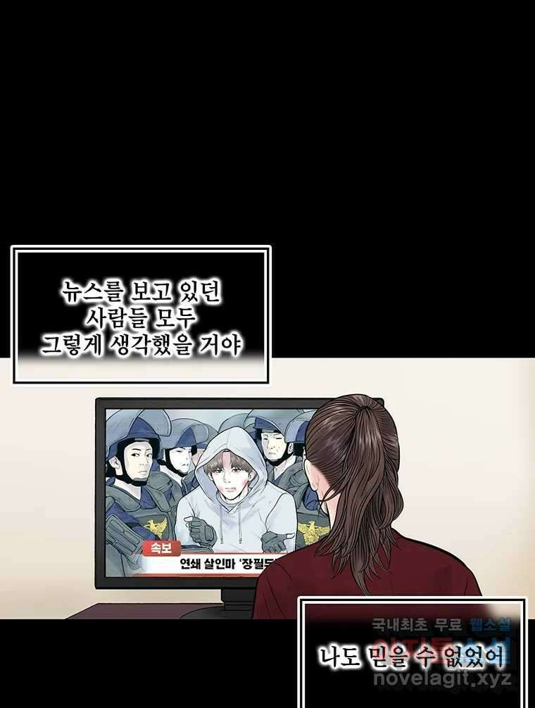 26번째 살인 제82화 8