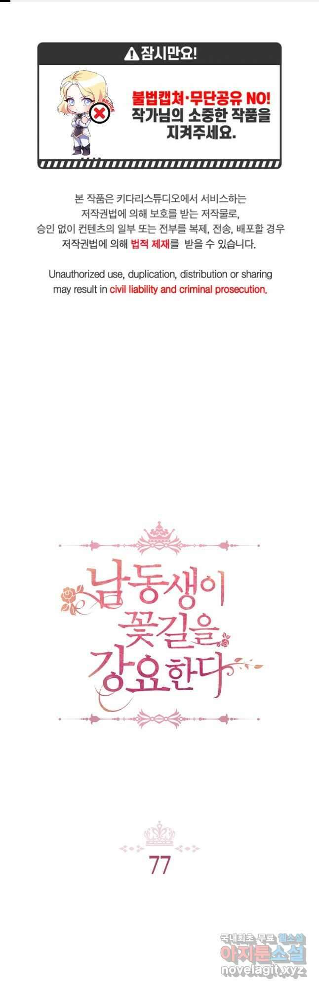 남동생이 꽃길을 강요한다 77화 1