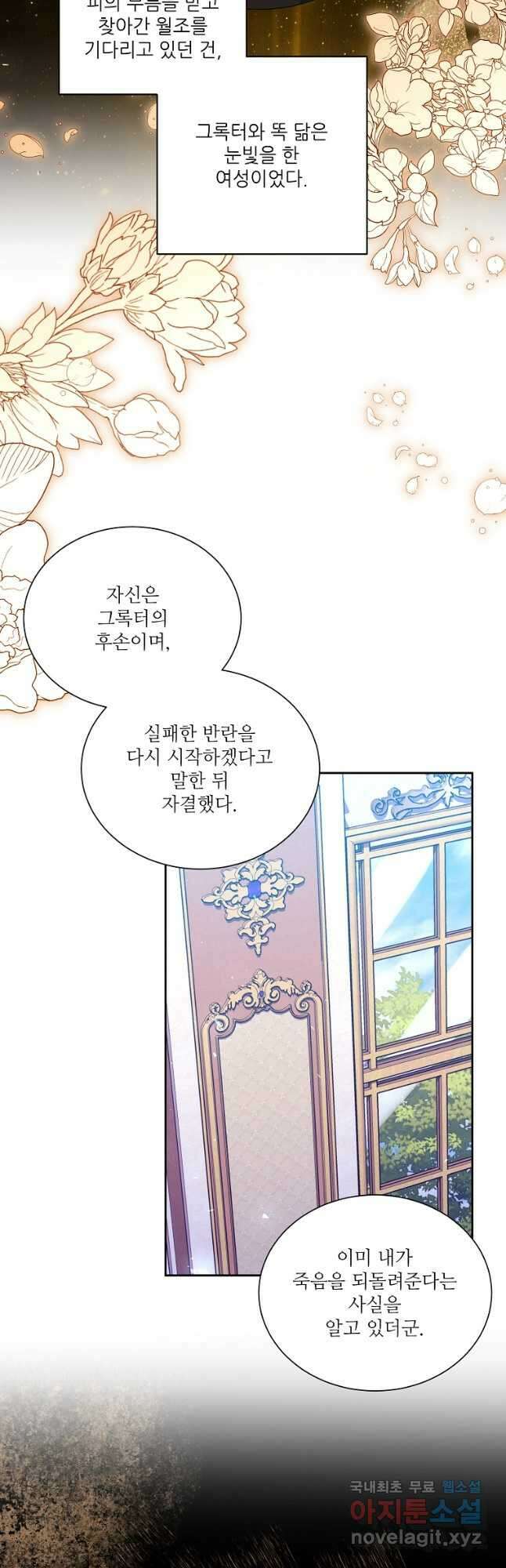 남동생이 꽃길을 강요한다 77화 3
