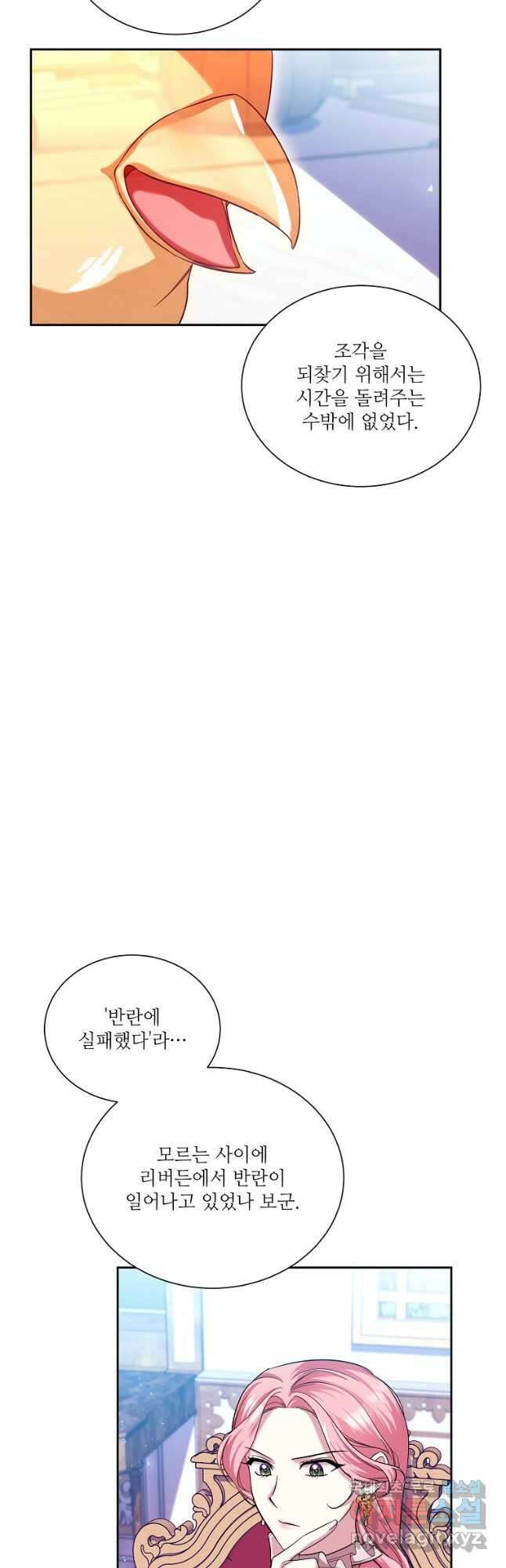 남동생이 꽃길을 강요한다 77화 5