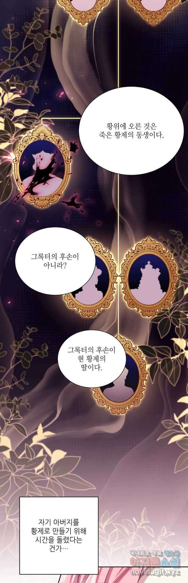 남동생이 꽃길을 강요한다 77화 7