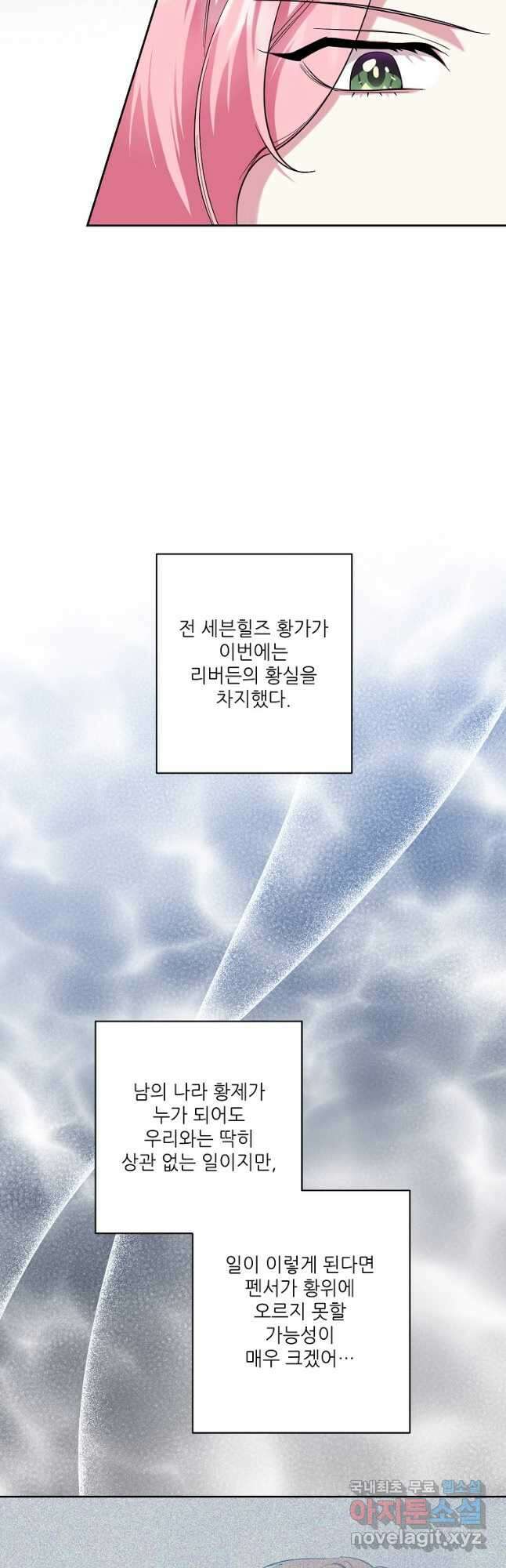 남동생이 꽃길을 강요한다 77화 8