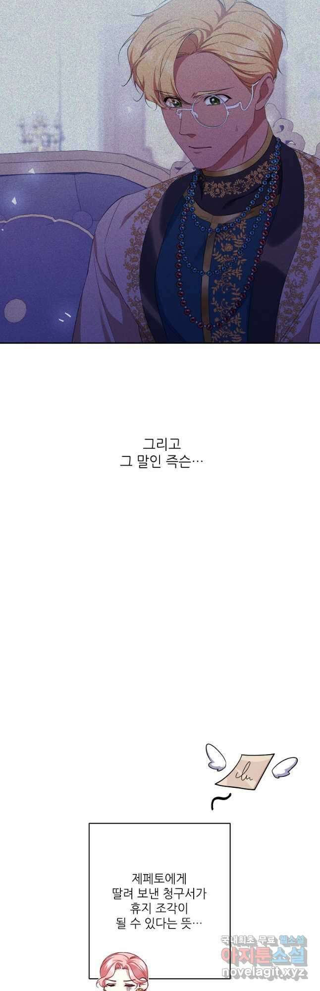 남동생이 꽃길을 강요한다 77화 9