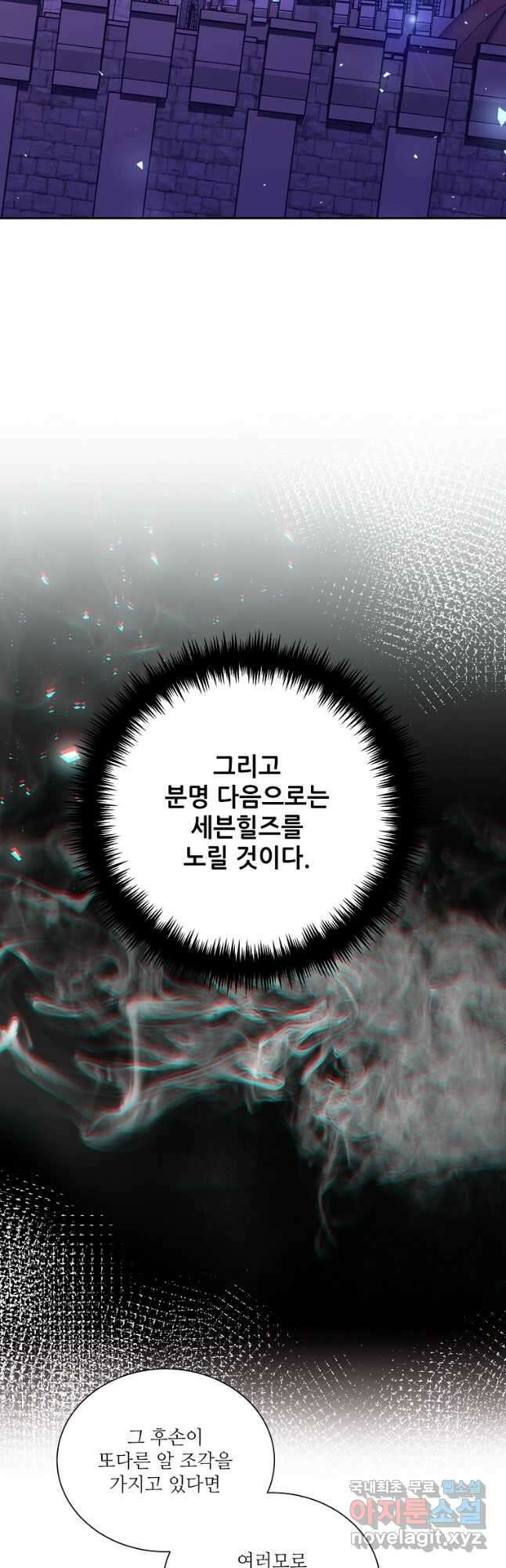 남동생이 꽃길을 강요한다 77화 11