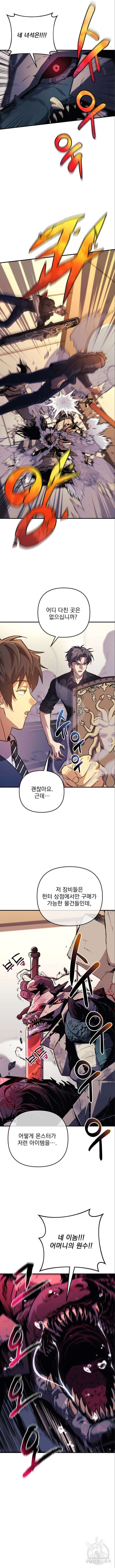 일신상의 이유로 잠시 휴재합니다 77화 2