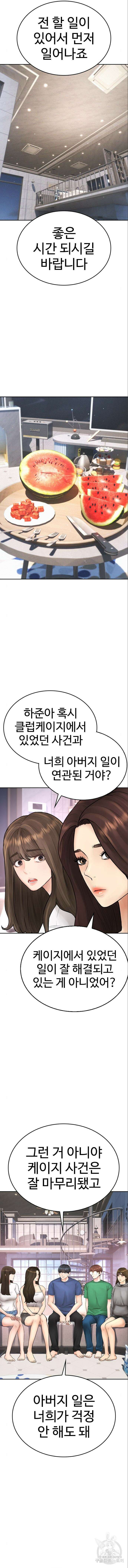 급식아빠 115화 10